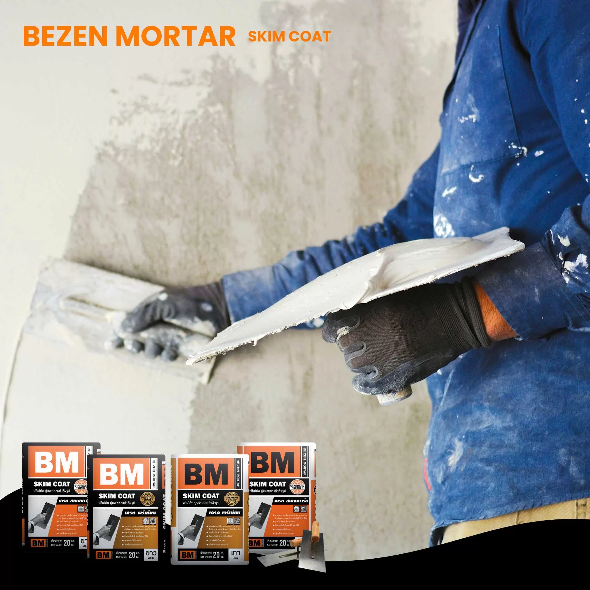 Skim Coat Bezen Mortar 2 สกิมโค้ท